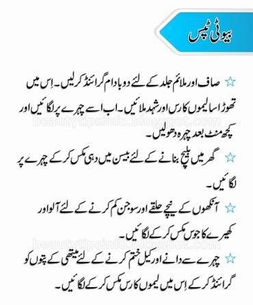 Urdu beauty tips
