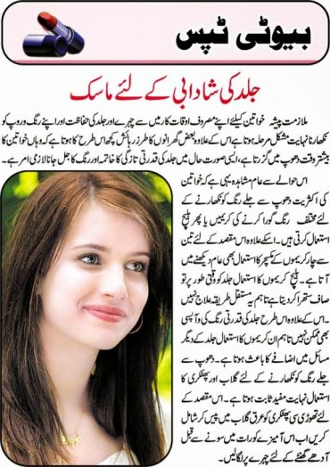 Beauty tips, homemade beauty tips in urdu.