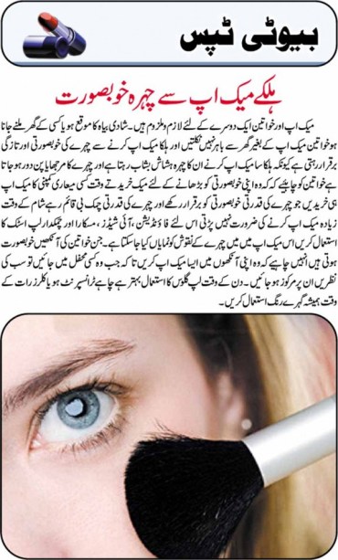 Beauty tips info: beauty tips urdu
