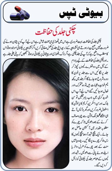 The fashion time: beauty tips in urdu for oily skin:beauty tips for skin
