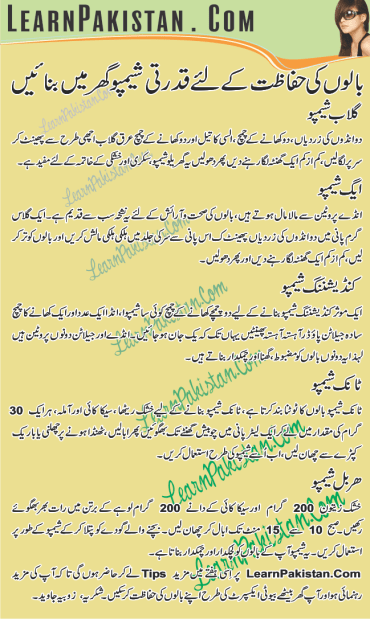 Beauty tips in urdu: hair strongness tips in urdu