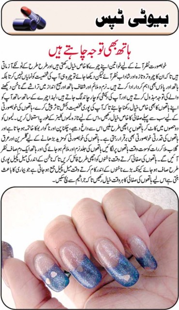 Beauty tips and tricks in urdu