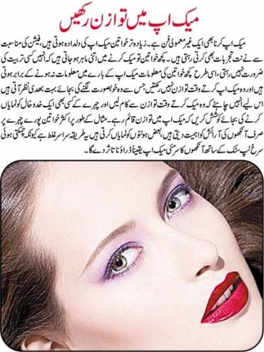 Beauty tips in urdu: makeup tips in urdu