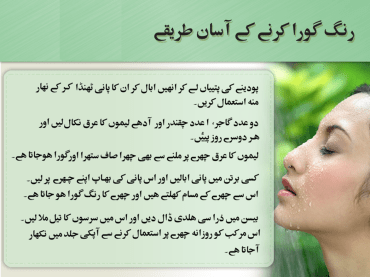 Beauty tips in urdu