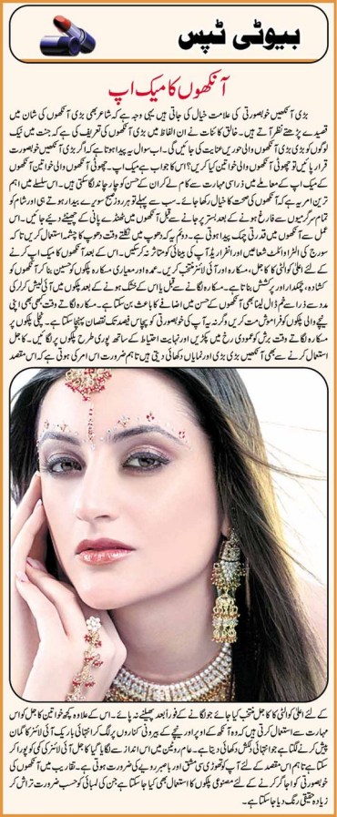 Lovely eye makeup tips in urdu