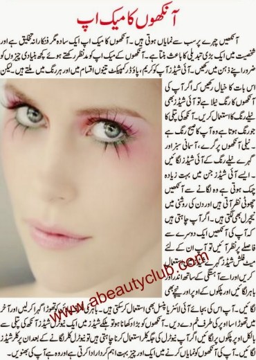Eye makeup tips in urdu for your beauty eye look